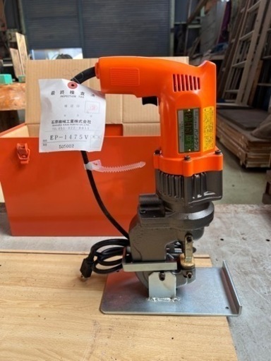 新品 電動油圧パンチャー EP-1475V 石原機械工業製