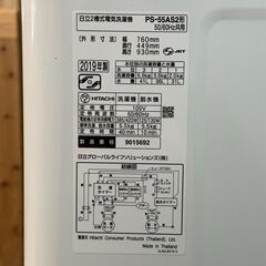 リサイクル市場エコ伊川谷】HITACHI 日立 2019年製 5.5kg/2層式