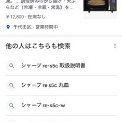 【電車レンジ】2015年SHARP製※元値12,800円-14,500円の画像