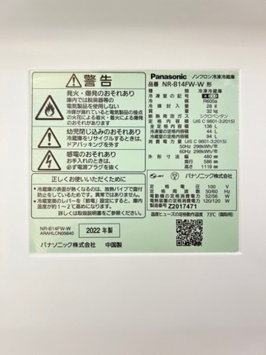 早いもの勝ち!2022年製! パナソニック/Panasonic NR-B14FW-W 冷蔵庫 138L/右開き 2ドア マットバニラホ
