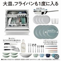 【現行品/定価10万円以上】Panasonic 食洗機の画像