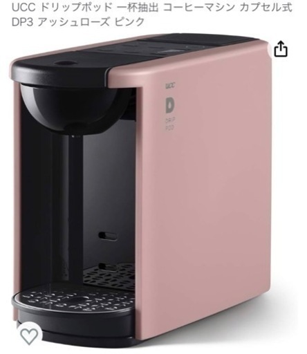 ［決まりました］値下げ UCC コーヒーメーカー　ドリップポッド　アッシュローズピンク　未開封　未使用
