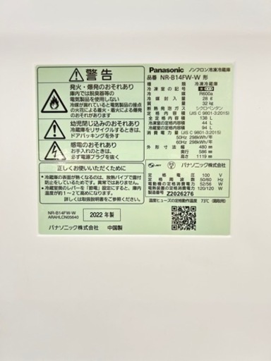 早いもの勝ち!2022年製! パナソニック/Panasonic NR-B14FW-W 冷蔵庫 138L/右開き 2ドア マットバニラホワイト