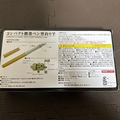 携帯ペン型釣り竿の画像