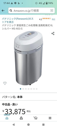 【未使用】電動コンポストPanasonicMS-N53-S【おまけ】EMスーパーセラ発酵C ×5袋