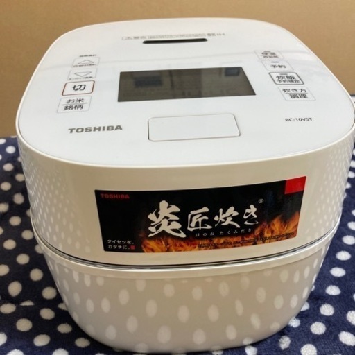 ［決まりました］値下げ　TOSHIBA 東芝　炊飯器　ＲＣ-10VST 真空圧力IHジャー　未使用　5.5合　価格交渉可