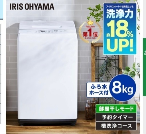 8キロ洗濯機