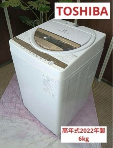 F1247【高年式★2022年製】TOSHIBA 洗濯機　AW-6GM1  6kg