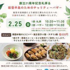 ［能登半島支援］バザーを開催致します😊