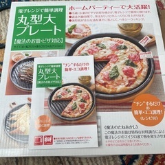 【お譲りします】レンジでピザが焼けるプレートの画像