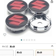 スズキホイールキャップ　赤黒の画像