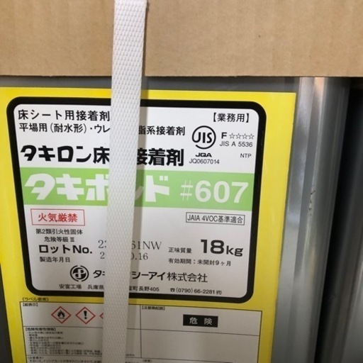 タキボンド