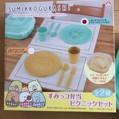 すみっコぐらし　ピクニックセットの画像