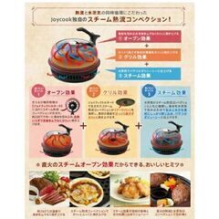 新品未使用 本格ヘルシーオーブン  ジョイクックミニ 正規品の画像