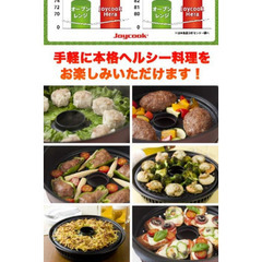 新品未使用 本格ヘルシーオーブン  ジョイクックミニ 正規品の画像