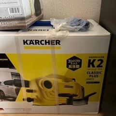 ケルヒャー高圧洗浄機新品未使用箱入り