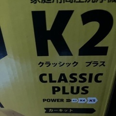 ケルヒャー高圧洗浄機新品未使用箱入りの画像