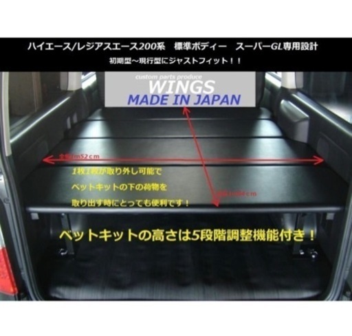 ハイエース　ベッドキッド