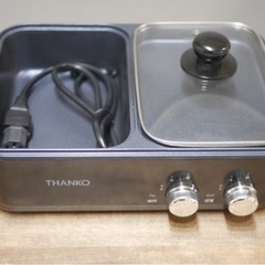 【未使用】サンコー Thanko よくばりホットプレート W2品...