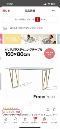 フランフラン　ダイニングテーブル　クリア