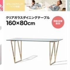 フランフラン　ダイニングテーブル　クリア