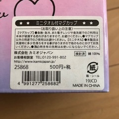 ミニタオル付きマグカップの画像