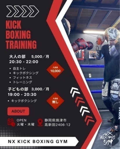 焼津市(旧大井川)NXキックボクシングジム生徒募集中 (h2factory