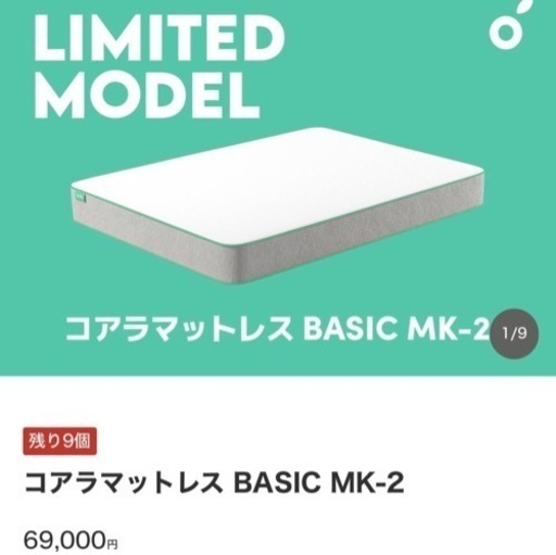【使用回数2回】コアラマットレス BASIC NK-2 