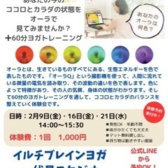 オーラチェック体験会