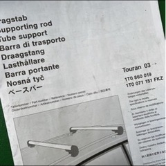 値下げ　VW トゥーラン 純正 キャリングロッド 1T0 860 019 純正オプション キャリアベース フォルクスワーゲン Touran2003年〜初代モデル専用の画像