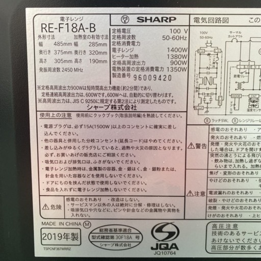 【ご来店限定】＊シャープ オーブンレンジ 2019年製＊0203-5