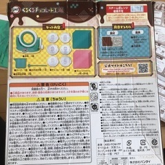 くるくるチョコレート工場の画像