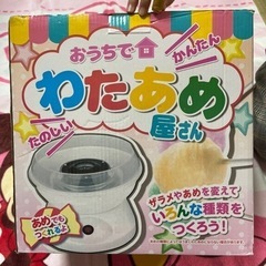 受け渡し予定者様決定 わたあめ機の画像