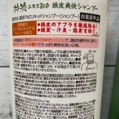 気になるニオイ対策に柿渋シャンプー　¥1760→¥1000の画像