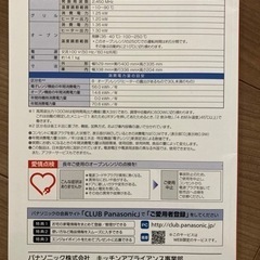 【商談中】2013年製　パナソニック電子レンジの画像