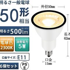 ハロゲン 電球 6個入り E11 LED電球  LEDスポットライト非調光対応密閉器具対応高演色性広角60°省エネ一般家庭照明 6個セット　卸ます　転売OK　　倒産品　まとめ売り　ネット商材　アマゾン引き上げ商品　メルカリ　副業　景品　コンペ　賞品　店舗　照明　省エネ　備品　リフォームの画像