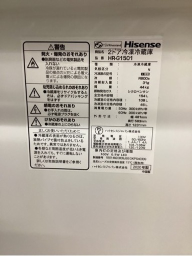 美原店　2020年製　Haisense 2ドア　冷凍冷蔵庫　154L