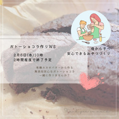 カカオバターから作る米粉のガトーショコラ