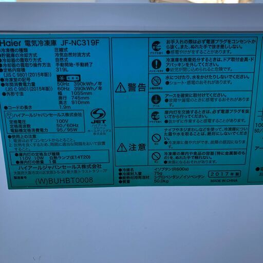 ２０１７年製　Haier JF-NC319 [冷凍庫（319L）]　冷凍ストッカー