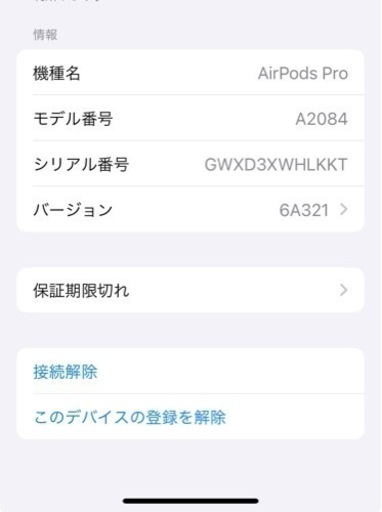 【決まりました】AirPods pro 第1世代