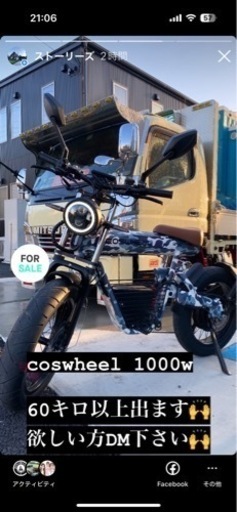 電動バイクcoswheel1000w mirai