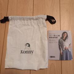 コニー抱っこ紐の画像