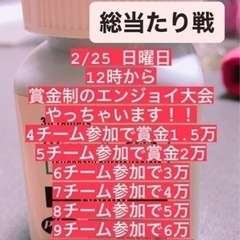 エンジョイカップ
