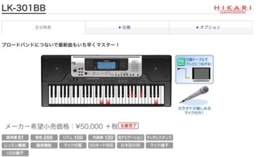 CASIO キーボード LK-301BB