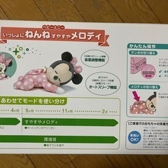 ベビー　ミニー　メロディの画像
