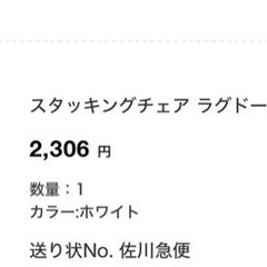 ニトリ 椅子の画像