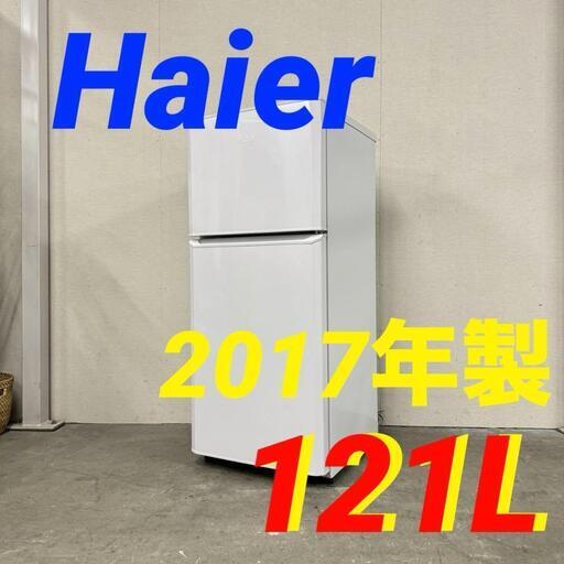 15950 Haier 一人暮らし2D冷蔵庫 2017年製 121L ◆大阪市内・東大阪市他 5，000円以上ご購入で無料配達いたします！◆ ※京都・高槻・枚方方面◆神戸・西宮・尼崎方面◆奈良方面、大阪南部方面　それぞれ条件付き無料配送あり！