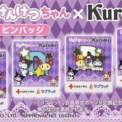けんけつちゃん×クロミ　ピンバッジ　B型　1つの画像