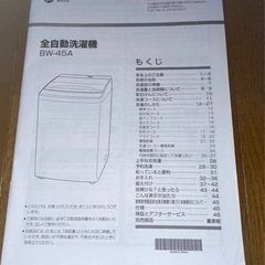 【保証付】ハイアール 洗濯機 4.5kg 一人暮らしの画像