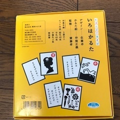 【引渡し日決定】いろはかるた　(にほんごであそぼ)の画像